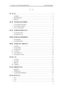 客运站项目可研报告