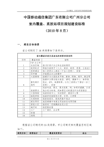 室内覆盖、直放站项目规划建设标准