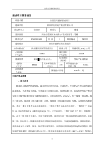 宫园壹号灞桥新城项目报批930