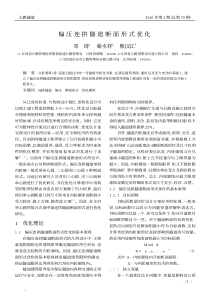 偏压连拱隧道断面形式优化