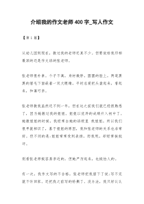 2021年介绍我的作文老师字写人作文