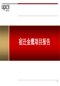 宿迁金鹰商业项目市场定位报告