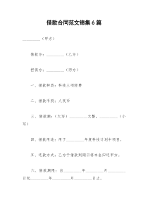 2021年借款合同范文锦集篇