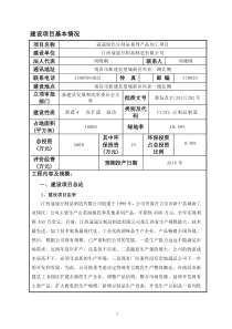 寇寇绿色豆制品系列产品加工项目环评报告表