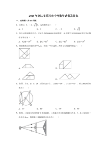 2020年浙江省绍兴市中考数学试卷及答案