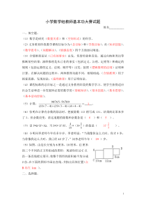 小学数学组教师基本功大赛试题