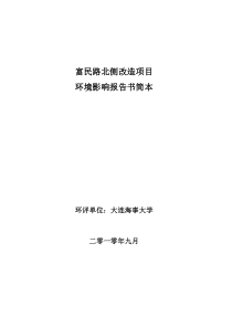 富民路北侧改造项目