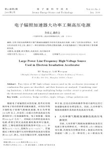 电子辐照加速器大功率工频高压电源