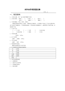 对外合作项目登记表