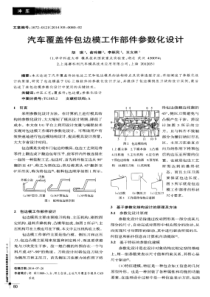 汽车覆盖件包边模工作部件参数化设计