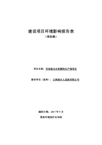 寻甸滇木木质颗粒生产线项目