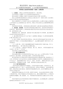 射阳县工业投资项目核准（备案）主要流程(DOC36页)(1)