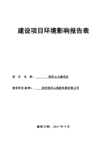 将军山古镇项目(报批)