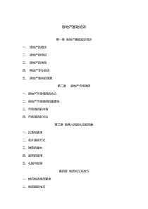 将军红街项目培训资料