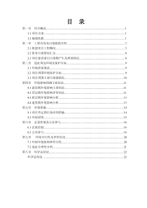 小区十期安置房建设项目环境影响报告书