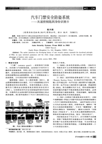 汽车门禁安全防盗系统——从遥控钥匙到身份识别卡