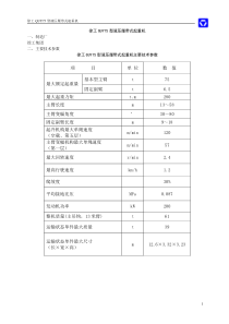 徐工集团QUY75型液压履带起重机