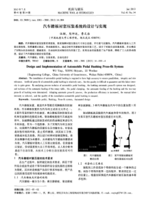 汽车踏板衬套压装系统的设计与实现