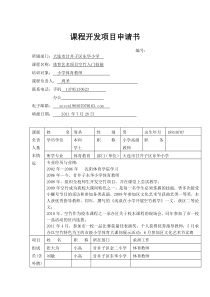 小学体育空竹课程开发项目申请书及实施方案——东华周圣