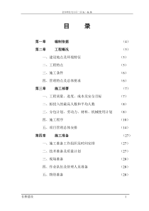 小高层项目管理规划(土建)