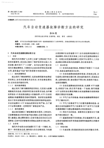 汽车自动变速器故障诊断方法的研究