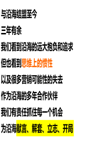 尚美佳XXXX年沿海集团佛山项目定位研判和整合推广思考