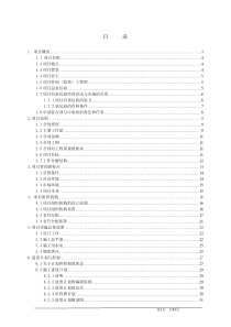 尼日利亚运动员村项目管理报告