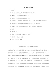 展览项目经理(doc6)(1)