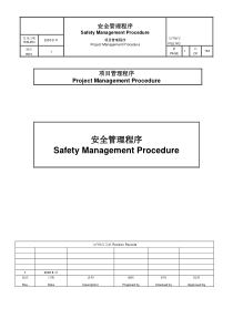 展览馆项目安全管理程序文件(中英文)