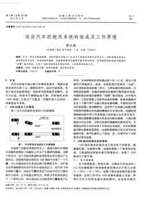 浅谈汽车防抱死系统的组成及工作原理