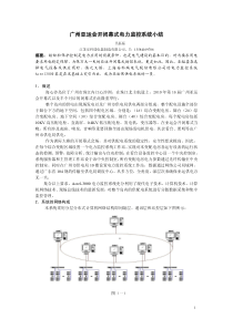 浅析广州亚运会开闭幕式电力监控系统的应用