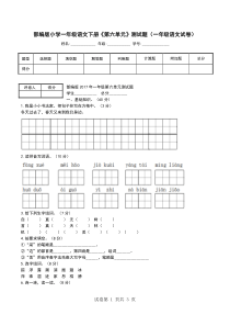 部编版小学一年级语文下册《第六单元》测试题(一年级语文试卷)