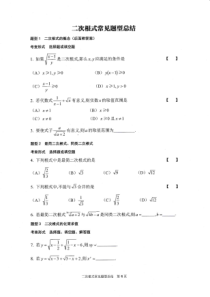 二次根式常见题型总结及答案