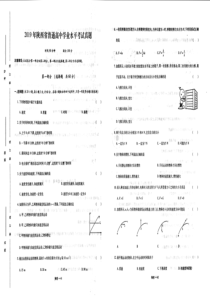 2019年陕西省普通高中学业水平考试真题--物理试卷--图片版无答案