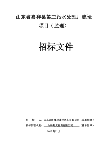 山东省嘉祥县污水处理厂建设项目125(监理)