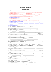 电子通讯期中考试电话机内容