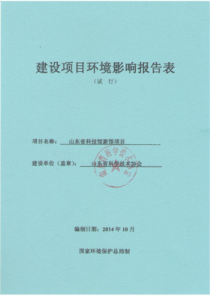 山东省科技馆新馆项目文本和登记表