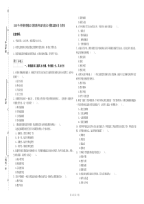 2020年小学教师资格证《教育教学知识与能力》模拟试题A卷-含答案