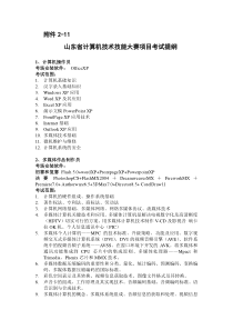 山东省计算机技术技能大赛项目考试提纲