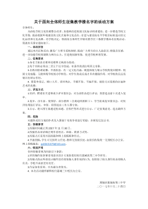 关于面向全体师生征集教学楼名字的活动方案