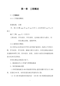 山东青岛市中等专业学校扩建项目施组