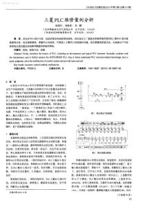 三菱PLC维修案例分析