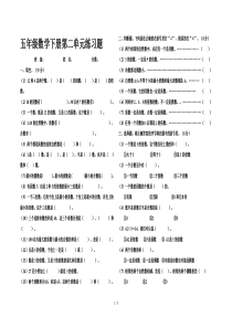 五年级数学下册第二单元练习题