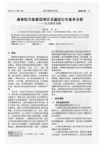 商业综合体建设项目交通出行生成率分析——以天津市为例