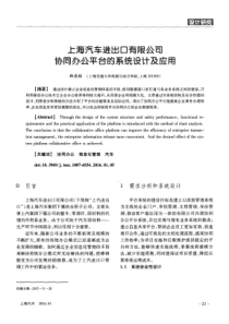 上海汽车进出口有限公司协同办公平台的系统设计及应用