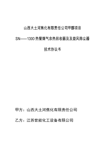 山西大土河焦化有限责任公司甲醇项目