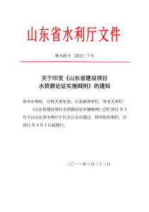 山东省建设项目水资源论证实施细则