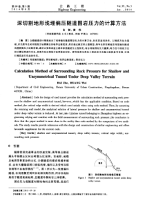 深切割地形浅埋偏压隧道围岩压力的计算方法