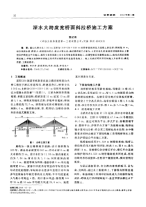 深水大跨度宽桥面斜拉桥施工方案