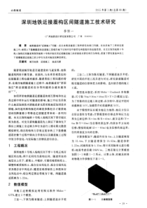 深圳地铁近接盾构区间隧道施工技术研究